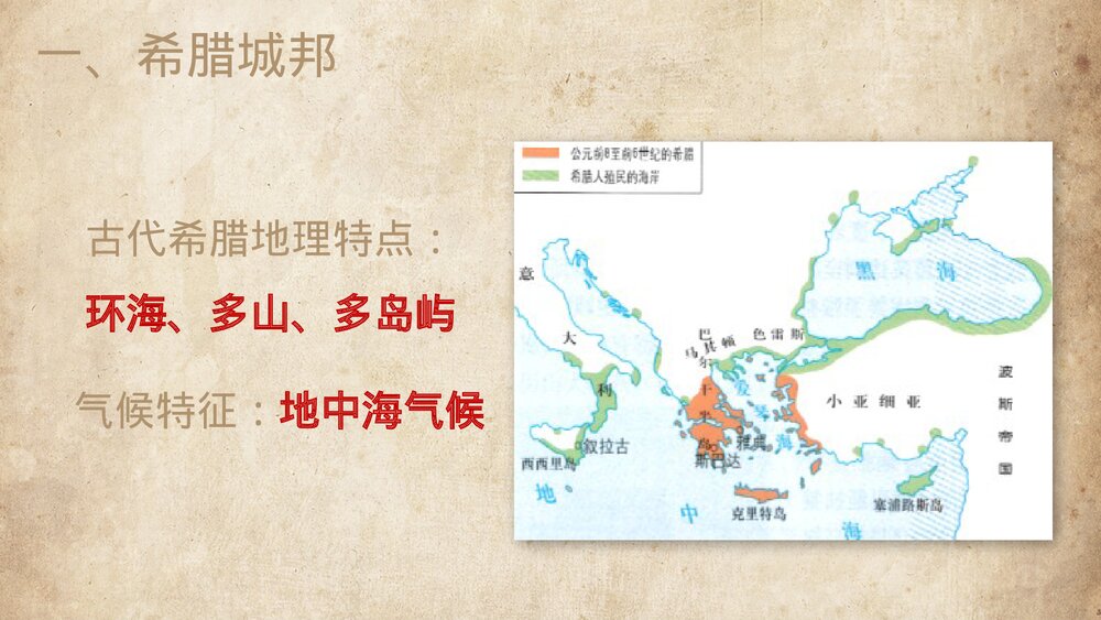 九年级历史上册第4课《希腊城邦亚历山大帝国》教育教学PPT课件7