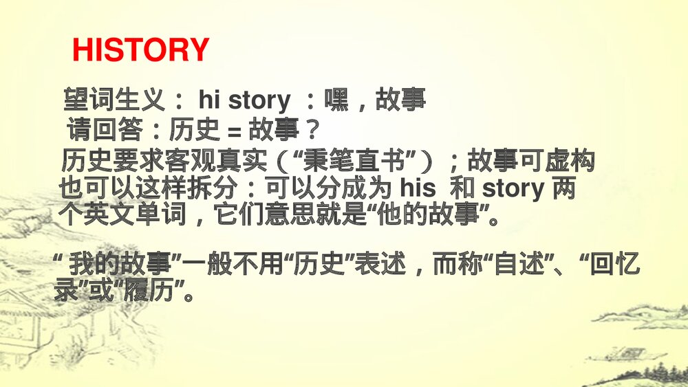 第1课《历史是什么》教学PPT课件5