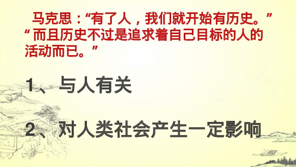 第1课《历史是什么》教学PPT课件7