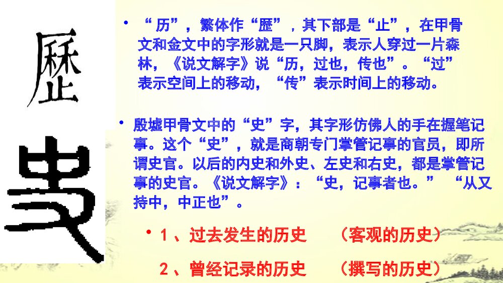 第1课《历史是什么》教学PPT课件8