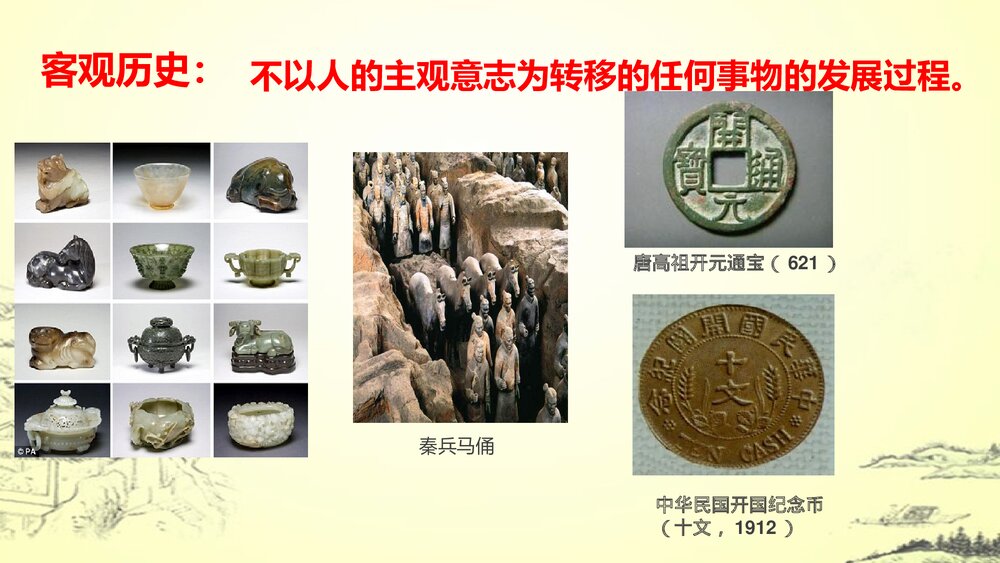 第1课《历史是什么》教学PPT课件9