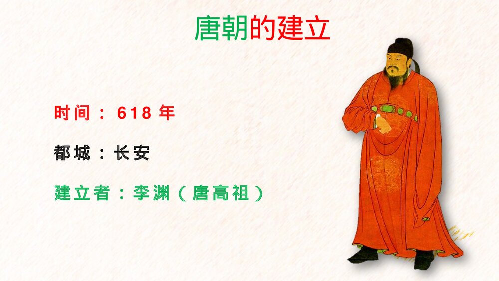 七年级历史下册第2课《从贞观治到开元盛世》教育教学PPT课件2