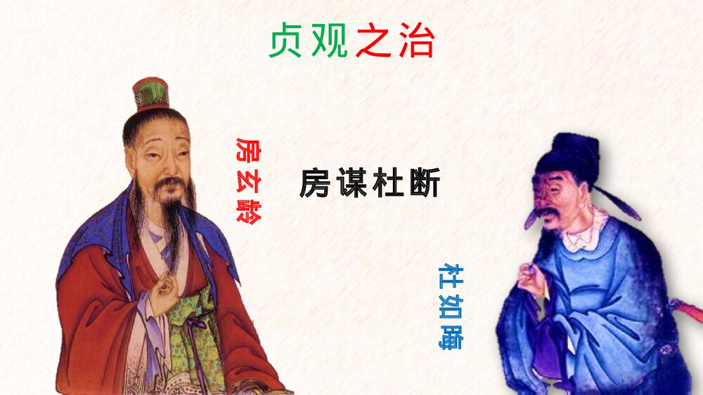 七年级历史下册第2课《从贞观治到开元盛世》教育教学PPT课件4