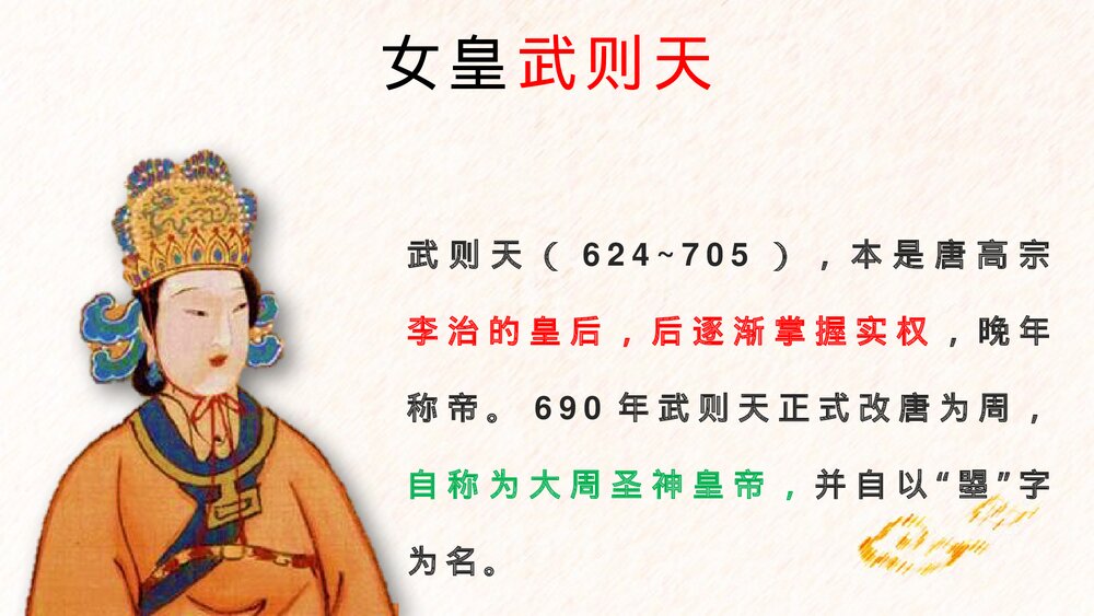 七年级历史下册第2课《从贞观治到开元盛世》教育教学PPT课件7