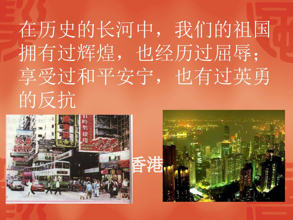 鲁教版六年级上册《屈辱的历史》教学PPT课件(37张)2