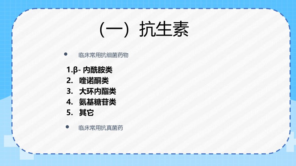 呼吸科常用药物PPT课件下载(共38页·带内容)3