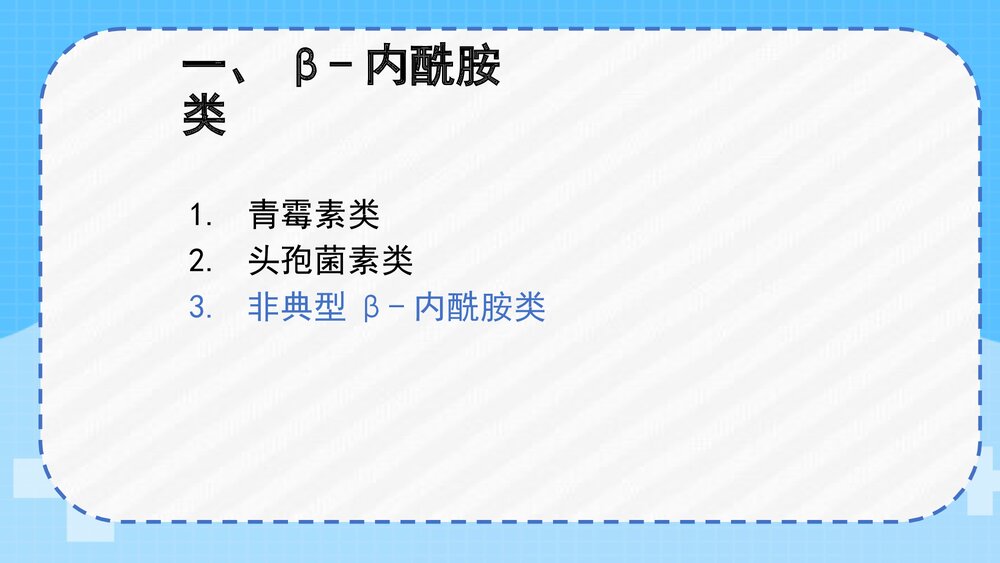 呼吸科常用药物PPT课件下载(共38页·带内容)4