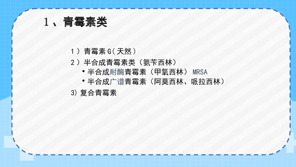 呼吸科常用药物PPT课件下载(共38页·带内容)5
