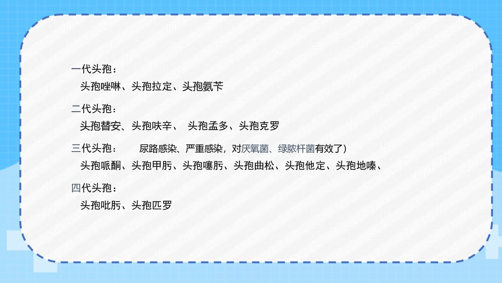 呼吸科常用药物PPT课件下载(共38页·带内容)8