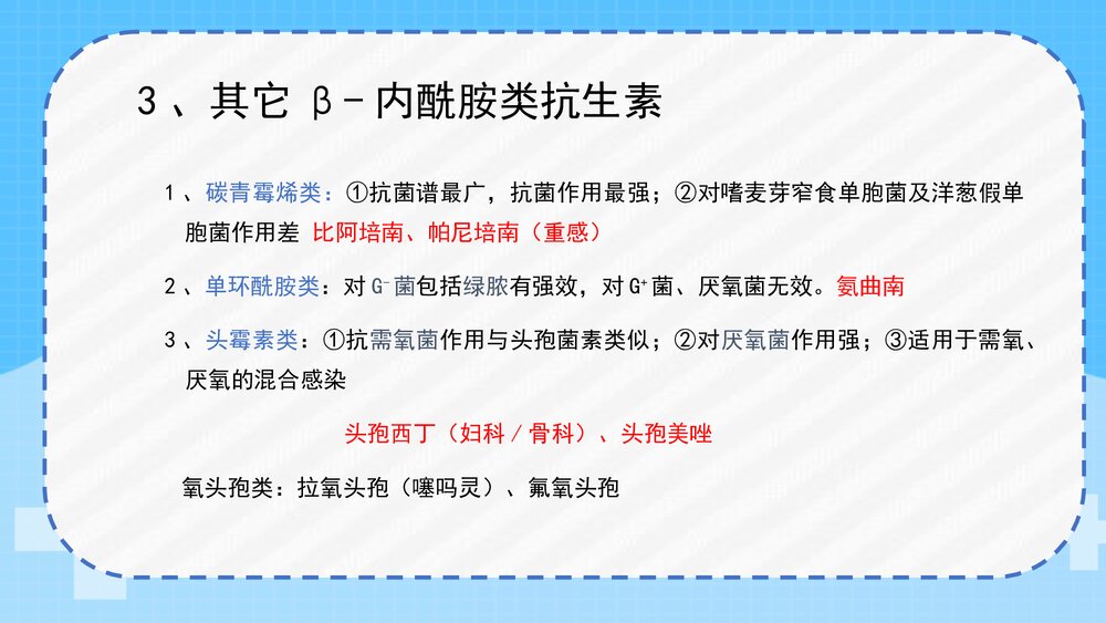 呼吸科常用药物PPT课件下载(共38页·带内容)9