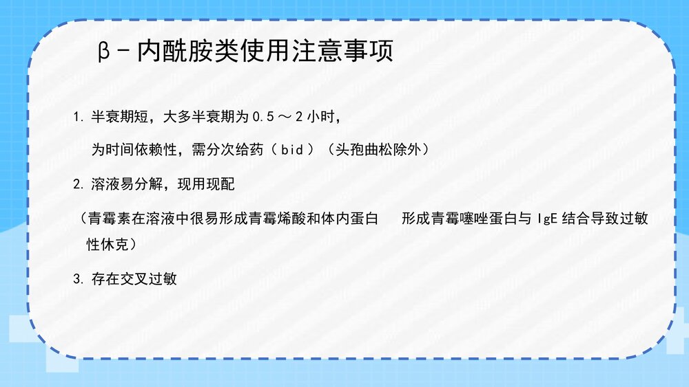 呼吸科常用药物PPT课件下载(共38页·带内容)10