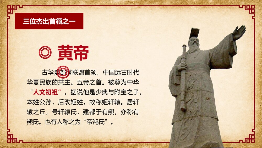 部编版·初中七年级历史《中华文明的起源华夏之祖》教育教学PPT课件4