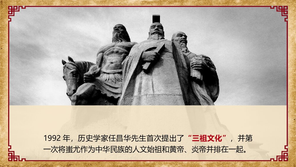 部编版·初中七年级历史《中华文明的起源华夏之祖》教育教学PPT课件6