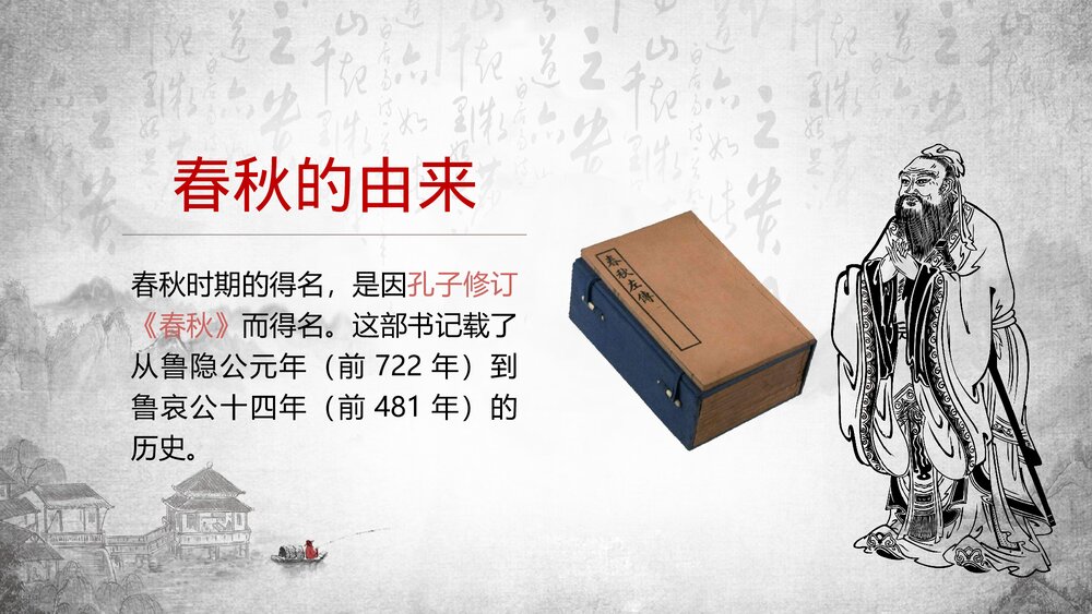 七年级历史第二单元《春秋战国的纷争》教学PPT课件5