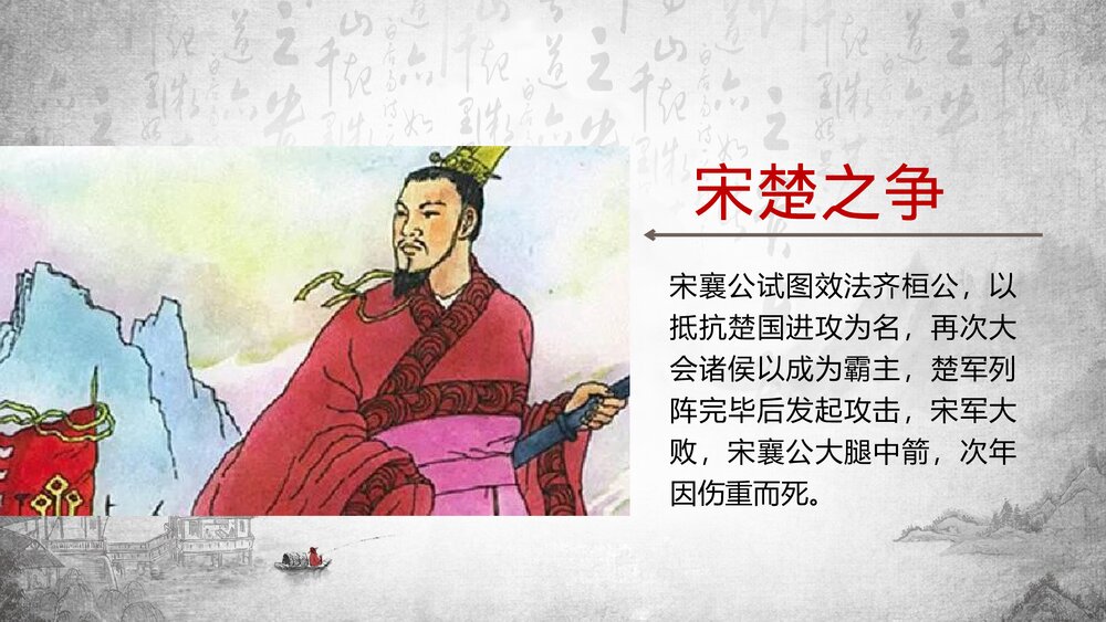 七年级历史第二单元《春秋战国的纷争》教学PPT课件8