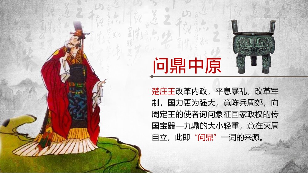 七年级历史第二单元《春秋战国的纷争》教学PPT课件10