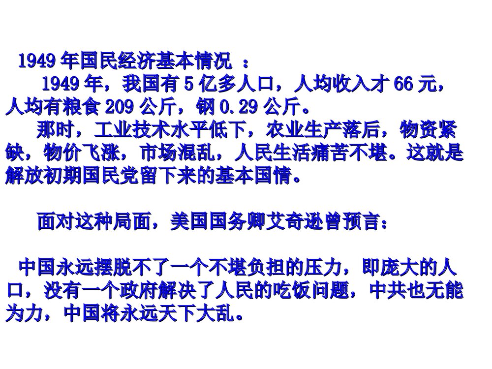 人教版高中历史必修二《第11课 经济建设的发展和曲折》教学PPT课件(共22张)2