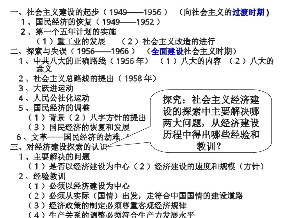 人教版高中历史必修二《第11课 经济建设的发展和曲折》教学PPT课件(共22张)4