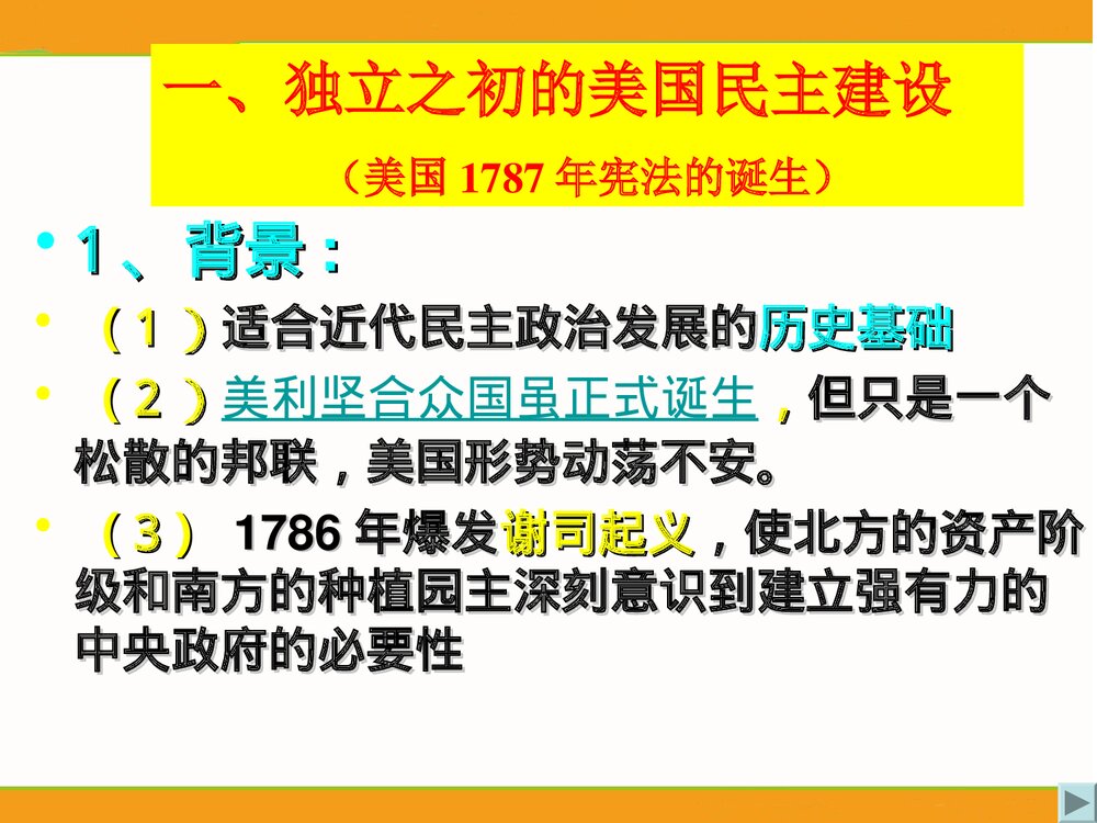 (人民版选修2)专题2第3节《美国式的资产阶级民主》教学PPT课件3
