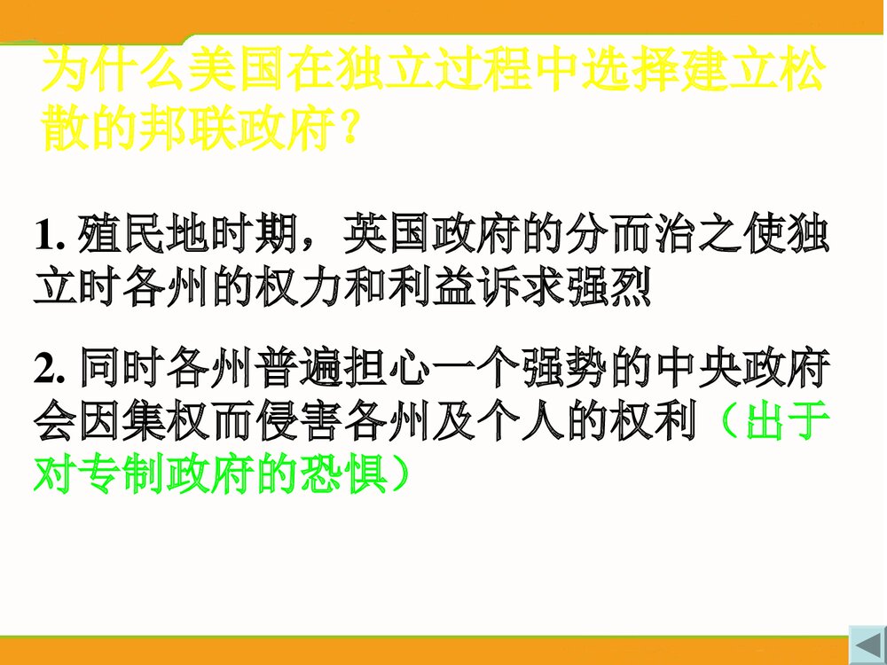 (人民版选修2)专题2第3节《美国式的资产阶级民主》教学PPT课件5
