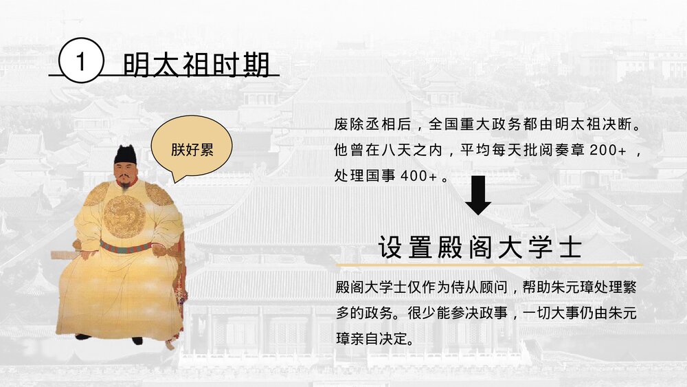 高中历史高一必修《明清君主专制的加强》教育教学PPT课件7