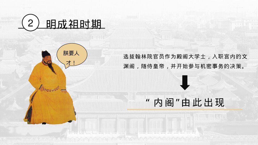 高中历史高一必修《明清君主专制的加强》教育教学PPT课件8