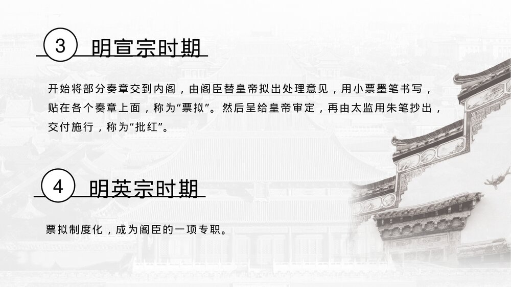 高中历史高一必修《明清君主专制的加强》教育教学PPT课件9