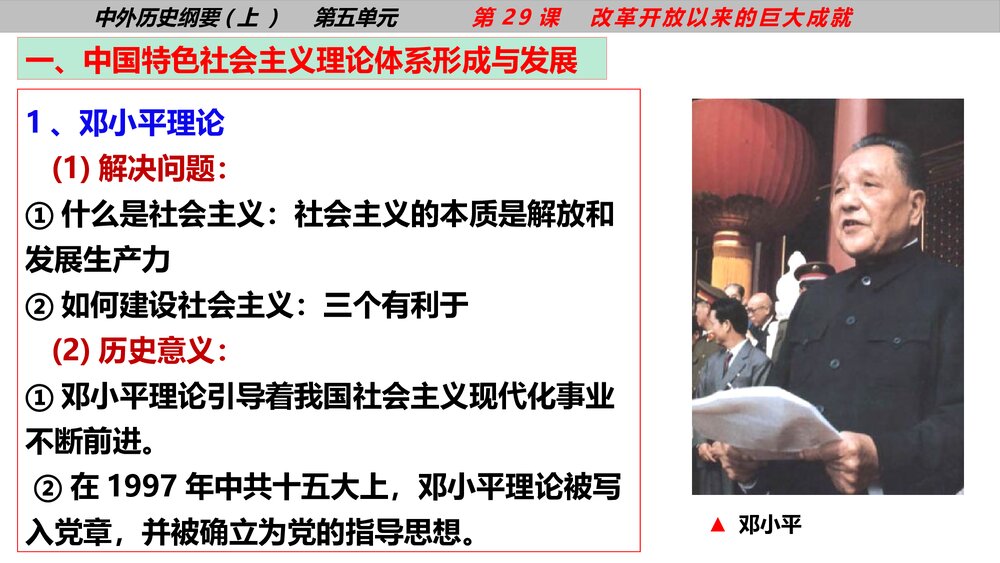 高一历史《纲要上第29课 改革开放以来的巨大成就》教育教学PPT课件9