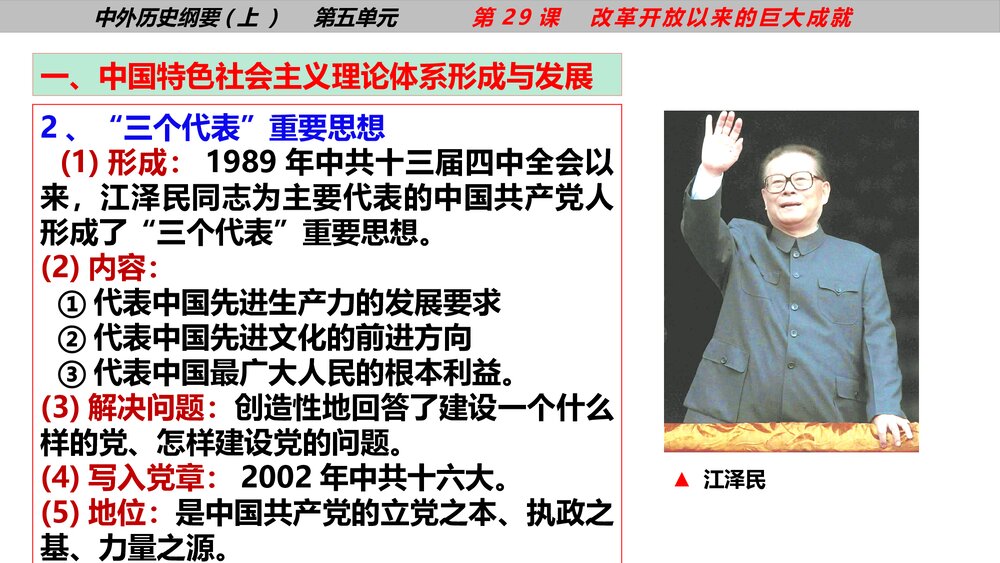 高一历史《纲要上第29课 改革开放以来的巨大成就》教育教学PPT课件10