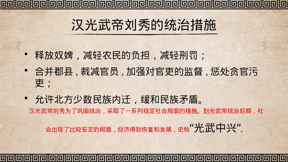 七年级历史上册第11课《东汉的兴亡》初中教育教学PPT课件4