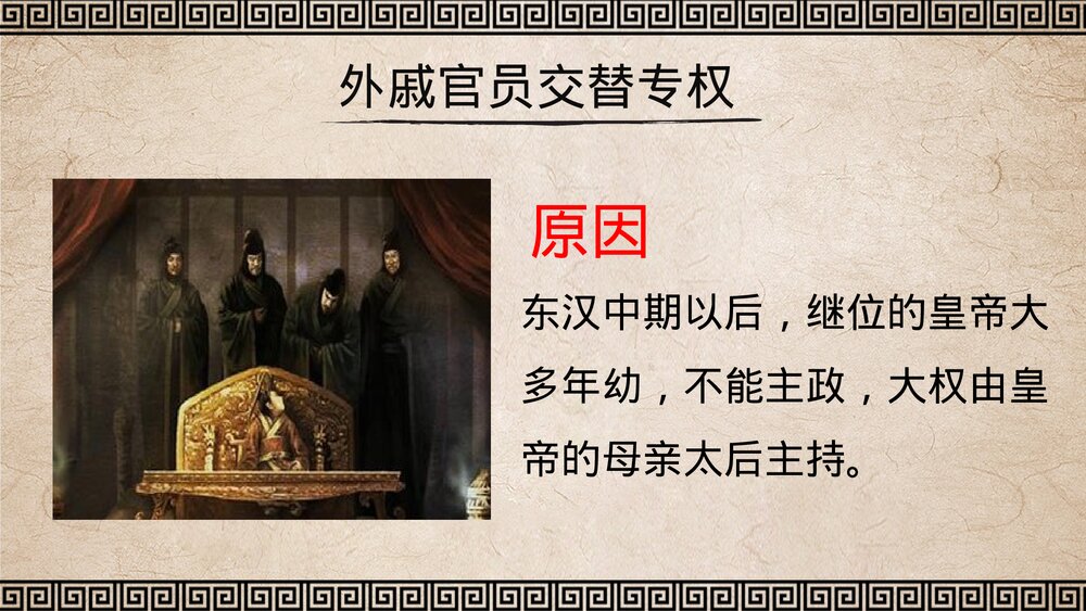 七年级历史上册第11课《东汉的兴亡》初中教育教学PPT课件6