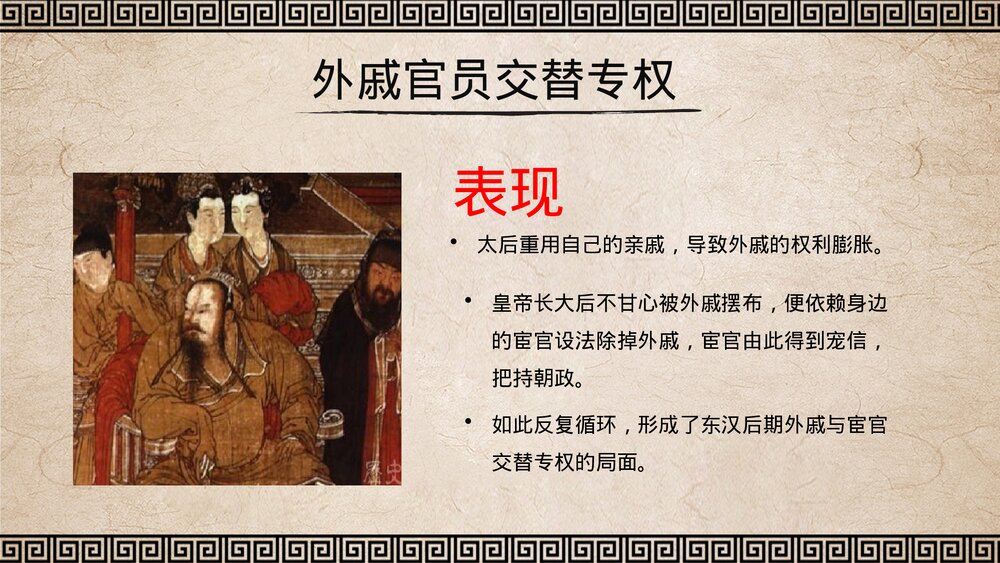 七年级历史上册第11课《东汉的兴亡》初中教育教学PPT课件7