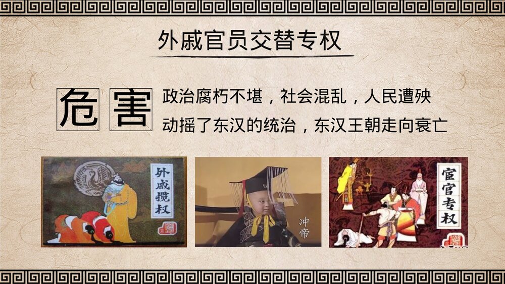 七年级历史上册第11课《东汉的兴亡》初中教育教学PPT课件9