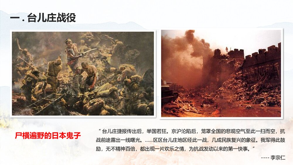 八年级上册历史课件《第20课 正面战场的抗战》初中教育教学PPT课件6