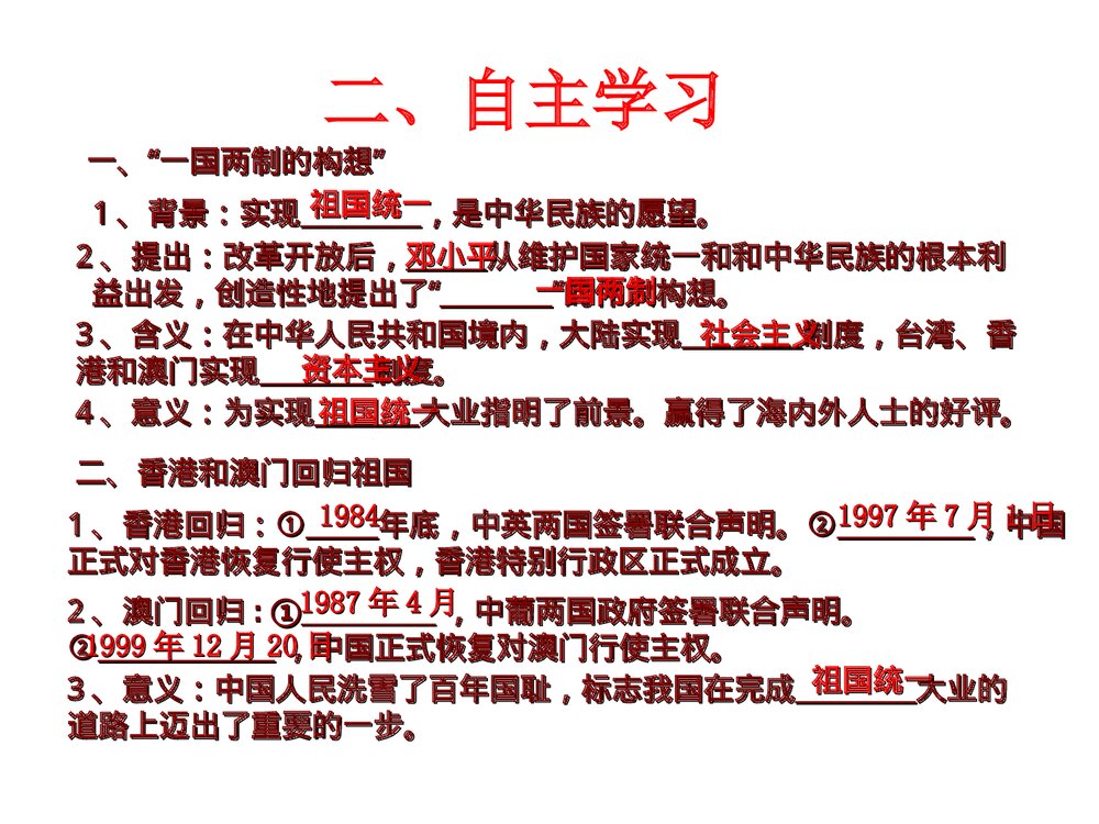 人教版八年级下册第四单元《第12课 香港和澳门的回归》教学PPT课件3