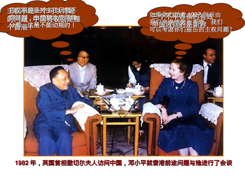 人教版八年级下册第四单元《第12课 香港和澳门的回归》教学PPT课件8