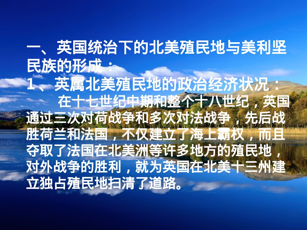 高中历史岳麓版选修2第2单元第5课《美国独立战争》教学PPT课件2