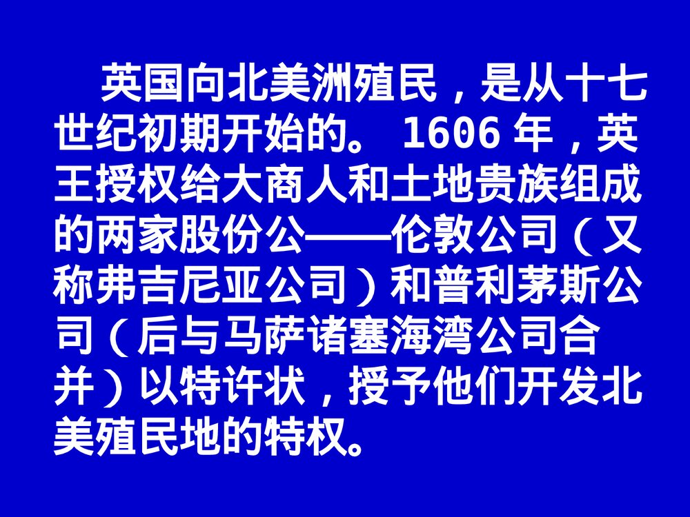 高中历史岳麓版选修2第2单元第5课《美国独立战争》教学PPT课件3