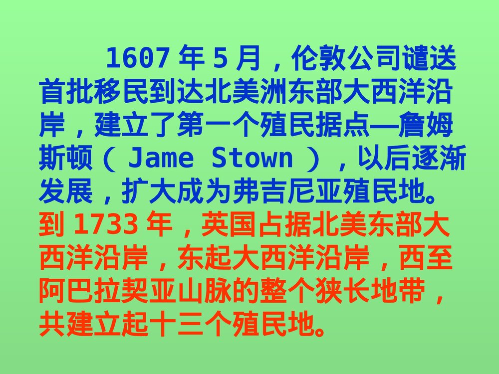 高中历史岳麓版选修2第2单元第5课《美国独立战争》教学PPT课件4