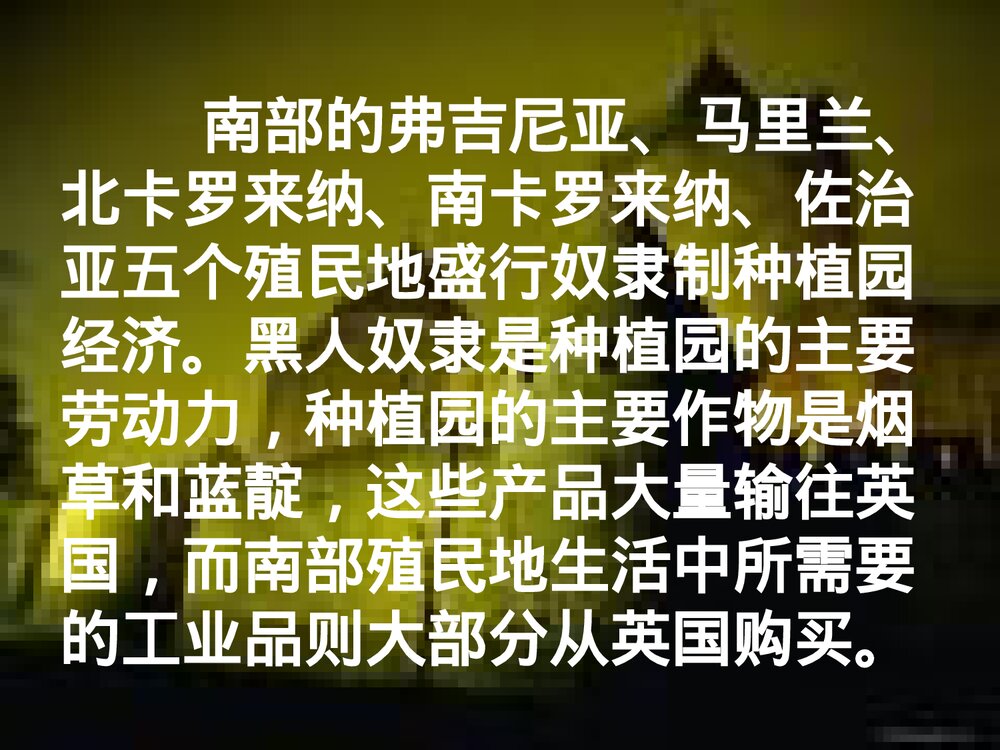 高中历史岳麓版选修2第2单元第5课《美国独立战争》教学PPT课件8