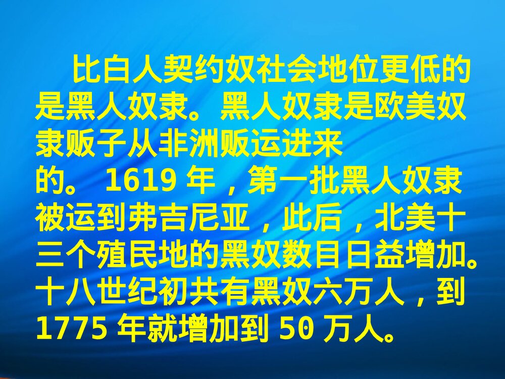 高中历史岳麓版选修2第2单元第5课《美国独立战争》教学PPT课件10