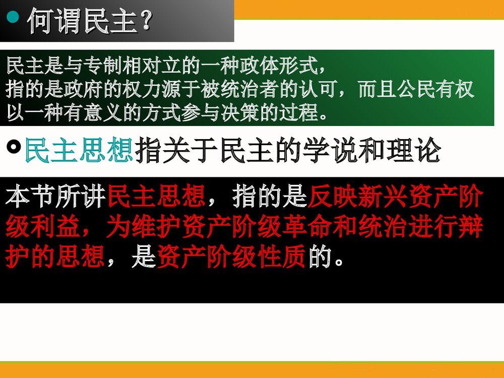 (人民版选修2)专题1第2节《近代民主理论的形成》历史教学PPT课件2