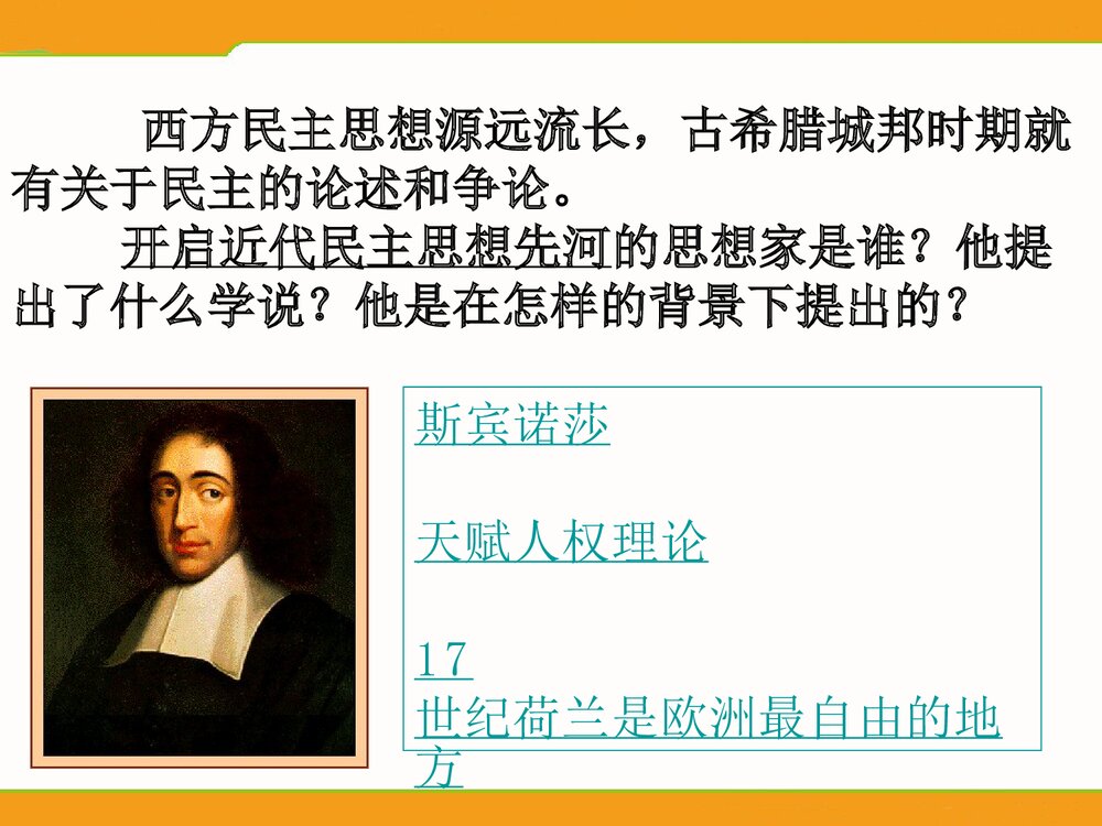 (人民版选修2)专题1第2节《近代民主理论的形成》历史教学PPT课件5