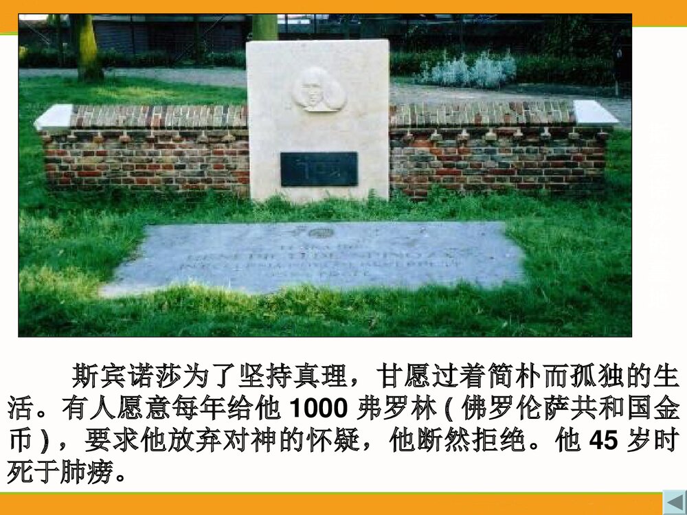 (人民版选修2)专题1第2节《近代民主理论的形成》历史教学PPT课件7