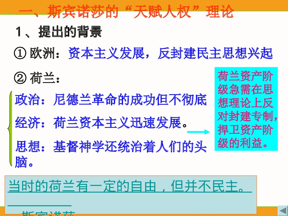 (人民版选修2)专题1第2节《近代民主理论的形成》历史教学PPT课件8