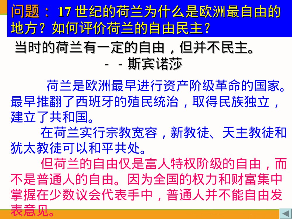 (人民版选修2)专题1第2节《近代民主理论的形成》历史教学PPT课件9