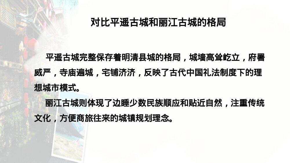 《 历史文化古城》教学PPT课件下载（三）4