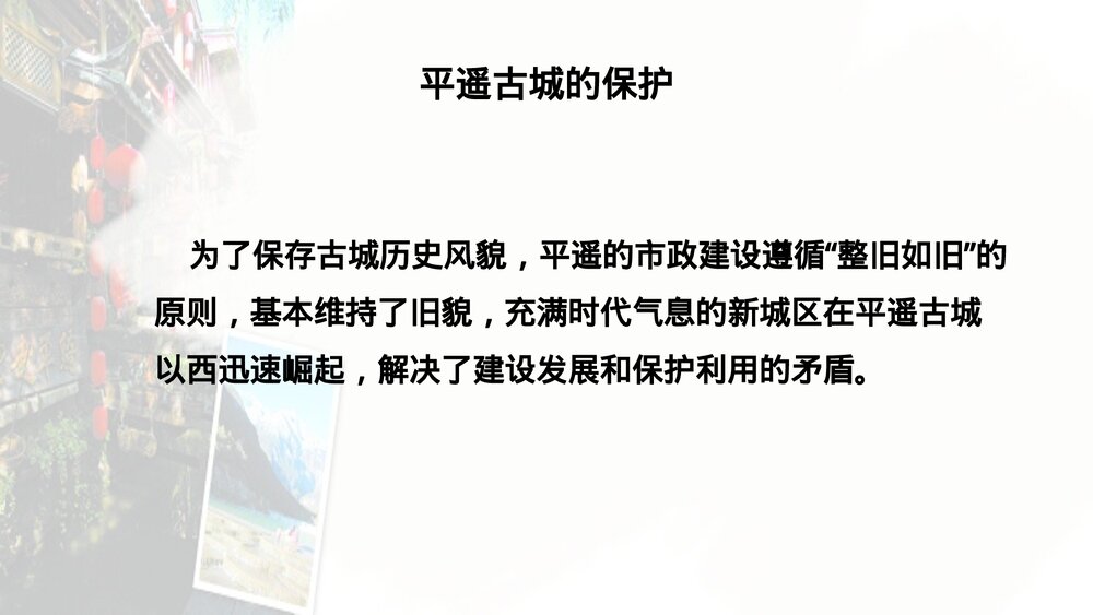 《 历史文化古城》教学PPT课件下载（三）5