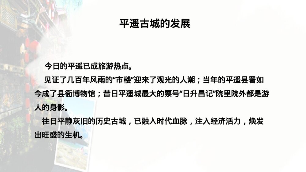 《 历史文化古城》教学PPT课件下载（三）7