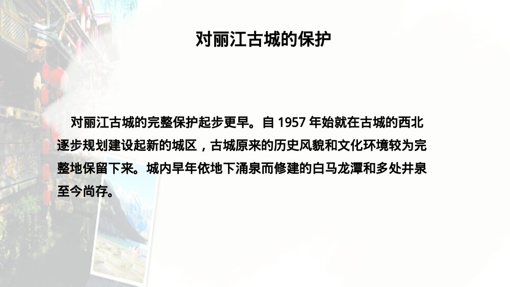 《 历史文化古城》教学PPT课件下载（三）9